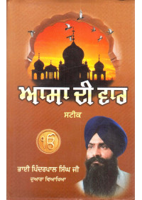 Aasa Di Var Steek - Book By Bhai Pinderpal Singh Ji
