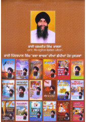 Aasa Di Var Steek - Book By Bhai Pinderpal Singh Ji