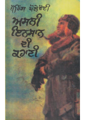 Asli Insaan Di Kahani - Book By Gurbaksh