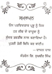 Ayurveda Di Kala - Book By Santren Giani Sukhbir Singh