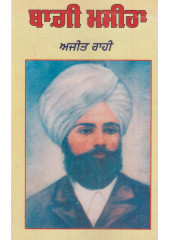 Baagi Maseeha