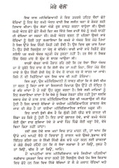 Baal Manna Wich Chaat - Book By Harshinder Kaur MD