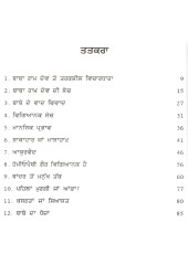 Baba Ramdev Tark Di Kasauti Te