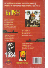 Bagawat 1984 - Dharmi Faujiya Di Gatha