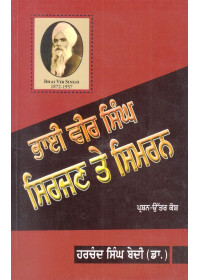 Bhai Vir Singh - Sirjan Te Simran - Book By Hachand Singh Bedi