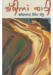 Bhajjian Bahin - By Waryam Singh Sandhu