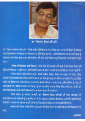 Dil Di Vigard Rahi Sehat - Book By Dr. Shyam Sunder Dipti