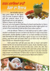 Garam Masalaya Rahi Roga Da ilaaj