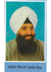 Guru Di Kala - Book By Santren Giani Sukhbir Singh