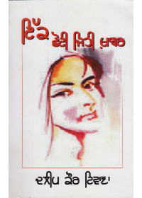 Ik Choti Jehi Khabar - Book By Dalip Kaur Tiwana