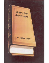 Islam Vich Aurat Da Sthaan - Book By Muhammad Jamil