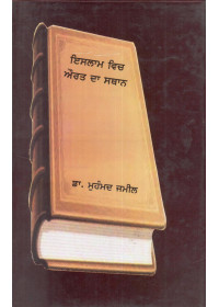 Islam Vich Aurat Da Sthaan - Book By Muhammad Jamil