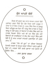Jatt Di Joon - Book By Dr. Raj Kumar Garg