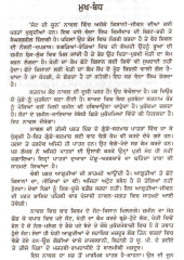 Jatt Di Joon - Book By Dr. Raj Kumar Garg