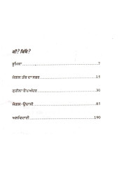 Jungalnama - Book By Satnam