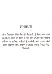 Kaumi Bhavikh Ate Sikh Naujuaani - Book By Rajinder Singh