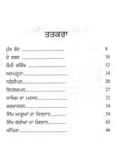 Kaumi Bhavikh Ate Sikh Naujuaani - Book By Rajinder Singh