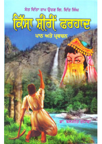 Kissa Shirin Farhad - Path ate Parvachan (Paperback) - Book By Dr. Baljit Randhawa