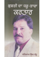 Kushti Da Dharu-Tara Kartar - Book By Waryam Singh Sandhu