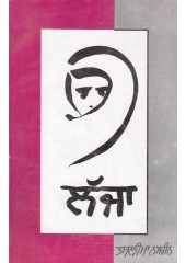 Lajja - Book By Taslima Nasreen