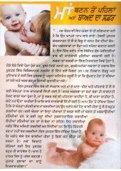 Maa Banan Toh Pehla Ate Bad Da Safar