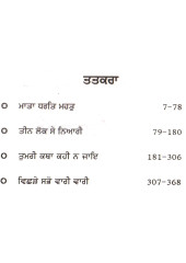 Mata Dhart Mahatt -By Dalip Kaur Tiwana