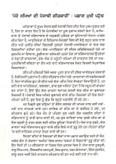 Mere Samian Di Punjabi Geetkari - Book By S. Ashok Bhaura