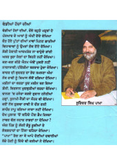 Meri Akharmala Chetna