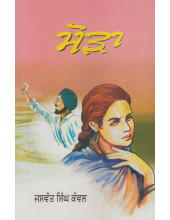 Moura - Book By Jaswant Singh Kanwal