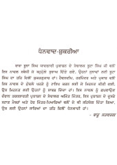 Panna Ik Itihas Da - Book By Baru Satwarg