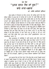 Punar Janam Sach Ja Jhooth