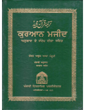 Quran Majeed - Anuwaad Te Sankhep Teeka Sahit (In Punjabi) - Book By Syed Abul Ala Maudoodi