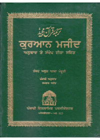 Quran Majeed - Anuwaad Te Sankhep Teeka Sahit (In Punjabi) - Book By Syed Abul Ala Maudoodi