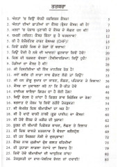 Roga De Karan Te ilaaj - Book By Dr. Ajitpal Singh MD