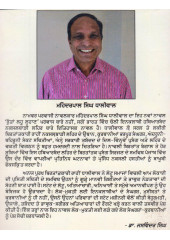 Ruttan Laaho Luhaan - Book By Mahinderpal Singh Dhaliwal