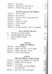 Sadharan Bhasha Vigyaan Da Course