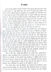 Sadharan Bhasha Vigyaan Da Course