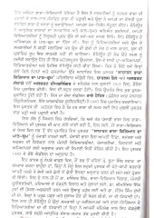 Sadharan Bhasha Vigyaan Da Course