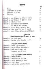 Sadharan Bhasha Vigyaan Da Course