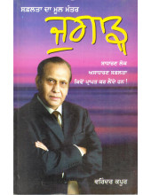 Saflta Da Mool Manter Jugad - Book By Prof. Varinder Kapoor