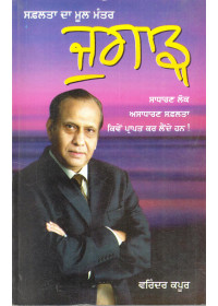 Saflta Da Mool Manter Jugad - Book By Prof. Varinder Kapoor
