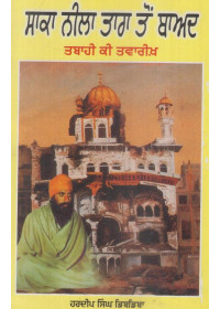 Saka Neela Tara Ton Baad - Book By Hardeep Singh Dibdiba