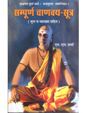Sampuran Chanakya Sutar - Hindi Language - Book By M. L. Sharma