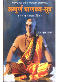 Sampuran Chanakya Sutar - Hindi Language - Book By M. L. Sharma