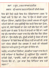 Sant Bhindranwale De Ru-Bu-Ru June 84 Di Patarkari (Hardbound) - Book By Jaspal Singh Sidhu