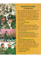 Sipahian Da Jarnail - Book By J. J. Singh