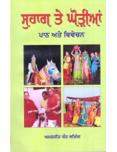Suhag Te Ghorian - Path ate Vivechan - Book By Amarjit Kaur Warring