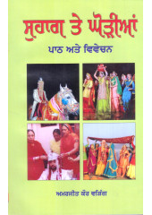 Suhag Te Ghorian - Path ate Vivechan - Book By Amarjit Kaur Warring