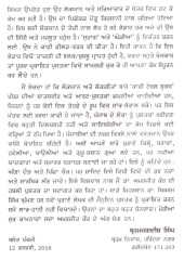 Suhag Te Ghorian - Path ate Vivechan - Book By Amarjit Kaur Warring