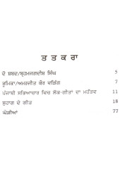 Suhag Te Ghorian - Path ate Vivechan - Book By Amarjit Kaur Warring